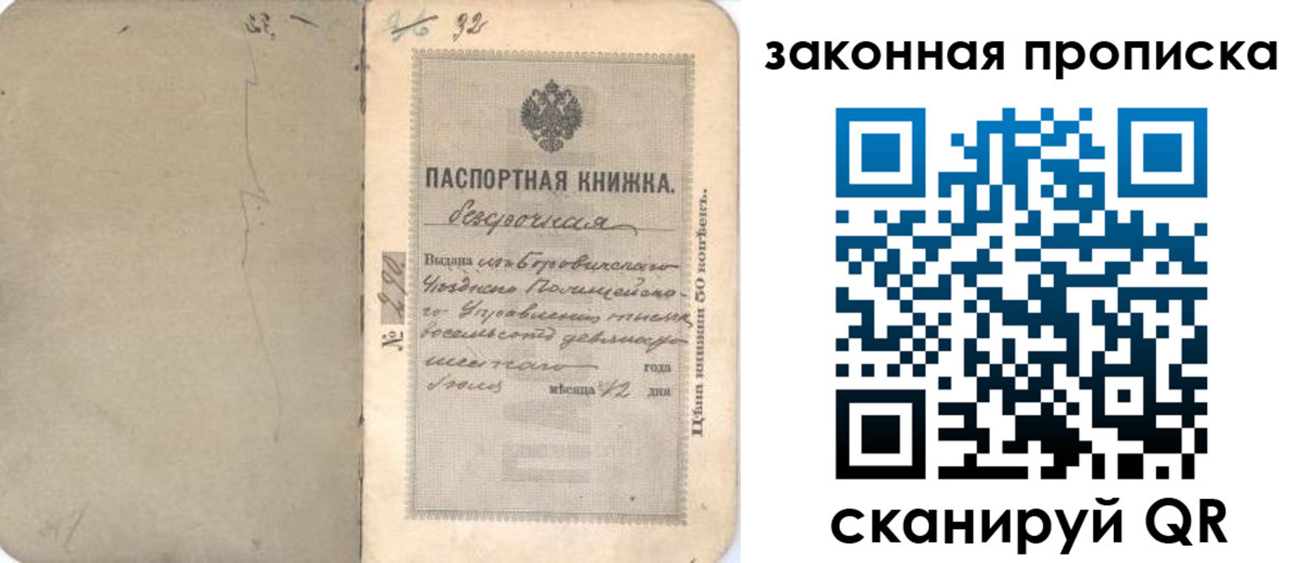 купить прописку в Отрадном