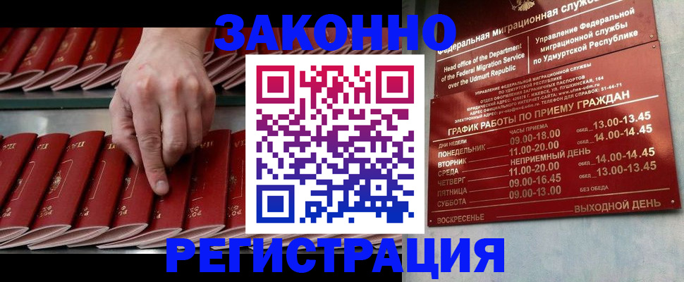 купить прописку в Отрадном